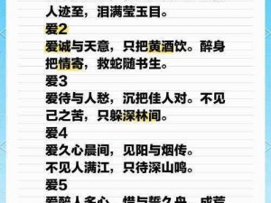 全民汉字王：六句爱情诗歌通关攻略大全或者稍作变化：全民汉字王之爱情诗篇挑战：解锁六句深情通关秘诀