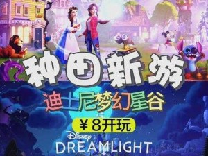 迪士尼梦幻星谷游戏地点及Steam名称揭秘：探寻梦幻星谷的奇幻之旅