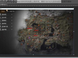 明日之后：揭秘全新战场地图上线时间，解析16V16大战场地图开启细节揭秘