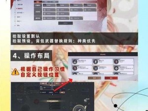 永劫无间振刀按键自定义设置详解：如何轻松修改按键绑定？