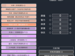 关于古代人生全属性提升攻略：速刷全属性秘籍全解析