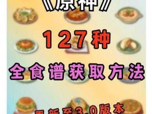 原神大黄金吮指鸡的魅力与独特风味：游戏内秘制食谱全解析