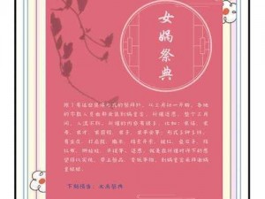 祭祀女神会：历史传承与现代文化交融的盛典之韵