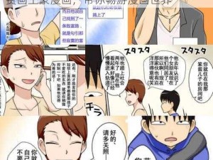 茄子漫画画免费画土豪漫画 茄子漫画画免费画土豪漫画，带你畅游漫画世界