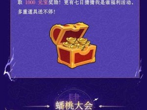 无敌脑洞王者：蟠桃大会攻略指南——解锁智慧之钥，共赴奇幻盛宴