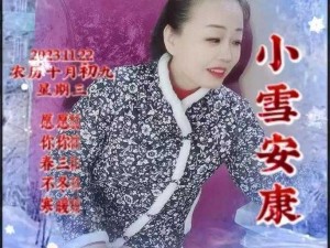 好紧好爽再浪一点小雪(如何让男朋友更舒服？)