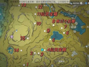 原神璃月港宝箱位置攻略：最新高清地图标记图，让你轻松寻宝解锁奖励