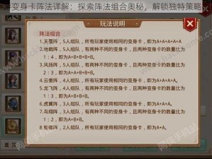 问道手游变身卡阵法详解：探索阵法组合奥秘，解锁独特策略搭配之道