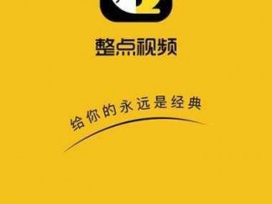 成版人d2视频app,成版人 d2 视频 app：下载需谨慎，使用要安全