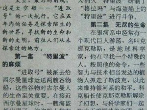 《星际远航纪实：全日志的探索篇章》