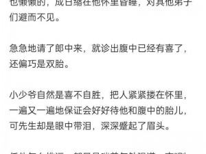 怀孕延产增胎多胎文、怀孕延产增胎多胎相关的网文有哪些？