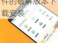 黑料社破解版：提供各类热门软件的破解版本下载安装