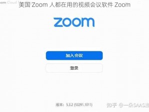 美国 Zoom 人都在用的视频会议软件 Zoom