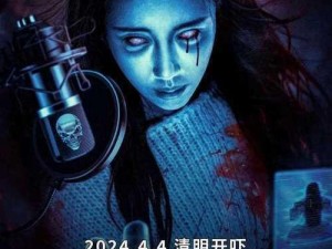 国产+在线+无码+恐怖;国产在线无码恐怖电影，你敢看吗？