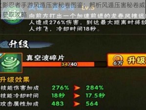 火影忍者手游风遁压害秘卷图鉴：解析风遁压害秘卷威力与获取攻略