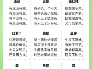 大家猜猜果蔬乐趣无穷：果蔬大猜想游戏简介