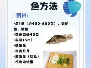 龙之谷手游：解析蒸鱼作用及获取攻略