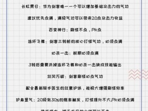 江湖加点攻略：掌握放置游戏中的技能提升与获取策略