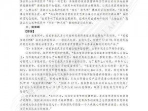 以战略管理考试为导引，精炼题目与解析研究分析