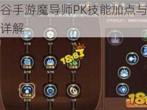 龙之谷手游魔导师PK技能加点与连招策略详解