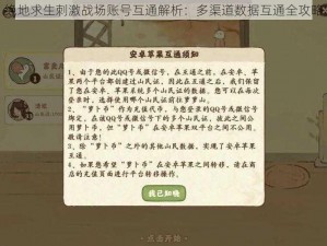 绝地求生刺激战场账号互通解析：多渠道数据互通全攻略