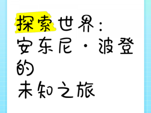 探索坠星山谷的神秘之旅：揭秘未知世界的奥秘