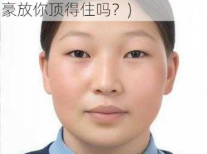 国产老熟女伦老熟妇露脸(国产老熟女伦老熟妇露脸，如此豪放你顶得住吗？)