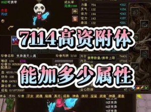 《天龙八部手游：九星珍兽宝宝升星培养秘籍与宝宝成长攻略》