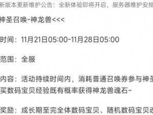 格斗宝贝新版本更新维护公告：全新体验即将开启，服务器维护安排于2月5日