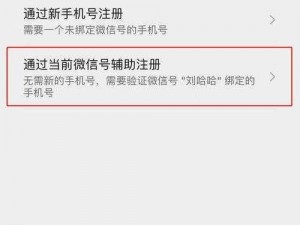 微信系统升级影响注册操作：技术升级期间的注册及解决方法详解