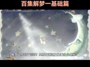 男子梦中得黄大仙指引，探寻神秘宝藏之旅启动：深挖寻梦宝藏的神秘之旅