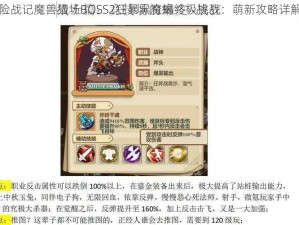 冒险战记魔兽猎场BOSS2狂暴黑魔蝎终极挑战：萌新攻略详解篇