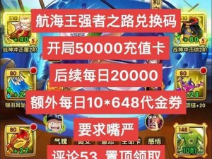 航海王启航独家兑换码揭秘：获取珍贵道具，开启航海新征程