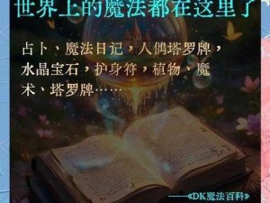 奇幻魔法世界揭秘：如何召唤神秘的创造之石巨人——探寻秘密仪式与强大魔法咒语的力量