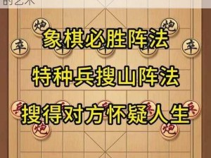 象棋布阵之奥秘：纵横交错展现智慧与策略的艺术