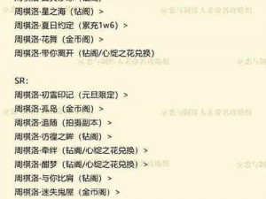 恋与制作人4-10三星通关攻略：实战技巧与步骤详解