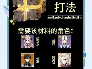 《原神攻略：以机巧无序为主，揭示全新剑保底打法秘诀》