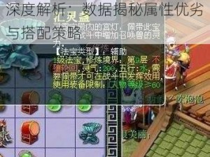 梦幻西游手游汇灵盏四象属性深度解析：数据揭秘属性优劣与搭配策略