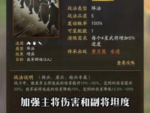 三国志战略版：深度解析S级战法文武双全的奥秘与运用