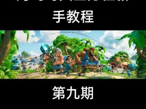 海岛奇兵新手攻略大全：从零开始，带你玩转海岛奇兵游戏秘籍与策略指南