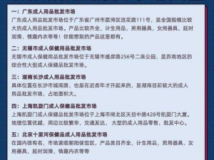 360 成人批发怎么找货源？高品质情趣用品批发，一手货源，厂家直供