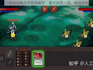 幻境公主公会boss挑战奖励全解析：豪华奖励一览，挑战你的冒险极限