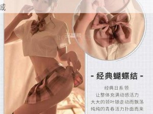 萌白酱粉嫩馒头一线天jK入口、萌白酱粉嫩馒头一线天 jK 制服诱惑，超短裙下的绝对领域