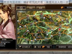 三国群英传国战版：精彩截图抢先看，英雄风云人物一览无余