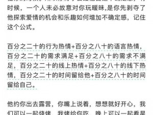 关于恋爱快速升级技巧的独特观察与探讨