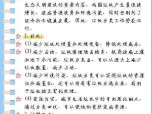 垃圾分类势在必行：第八关攻略与策略探讨