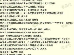 哈利波特魔法觉醒：马尔福送礼口令答案全解析手册