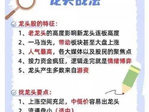 全民水浒龙头玩法揭秘：拜龙头挑战与策略解析