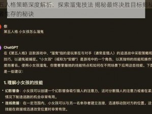 第五人格策略深度解析：探索溜鬼技法 揭秘最终决胜目标揭秘藏匿者生存的秘诀