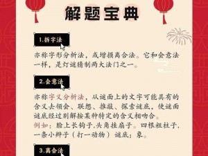 梦浮灯混沌杳冥：全面解析灯谜答案宝典